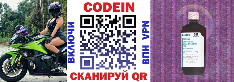 Codein напиток Lean (лин)  Снежногорск 